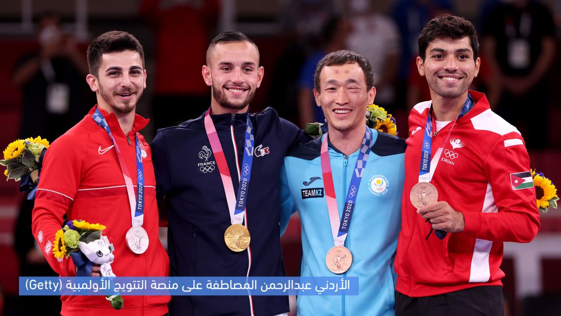 الأردني المصاطفة يحصد برونزية الكاراتيه ويدخل التاريخ في أولمبياد طوكيو