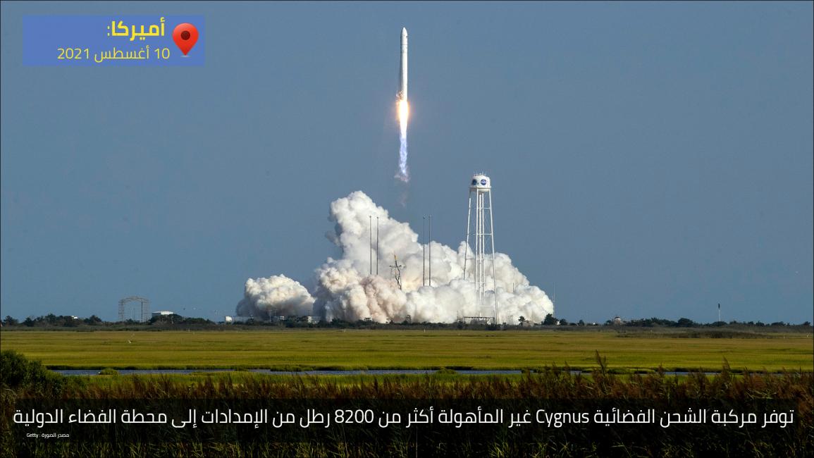 توفر مركبة الشحن الفضائية Cygnus غير المأهولة أكثر من 8200 رطل من الإمدادات إلى محطة الفضاء الدولية