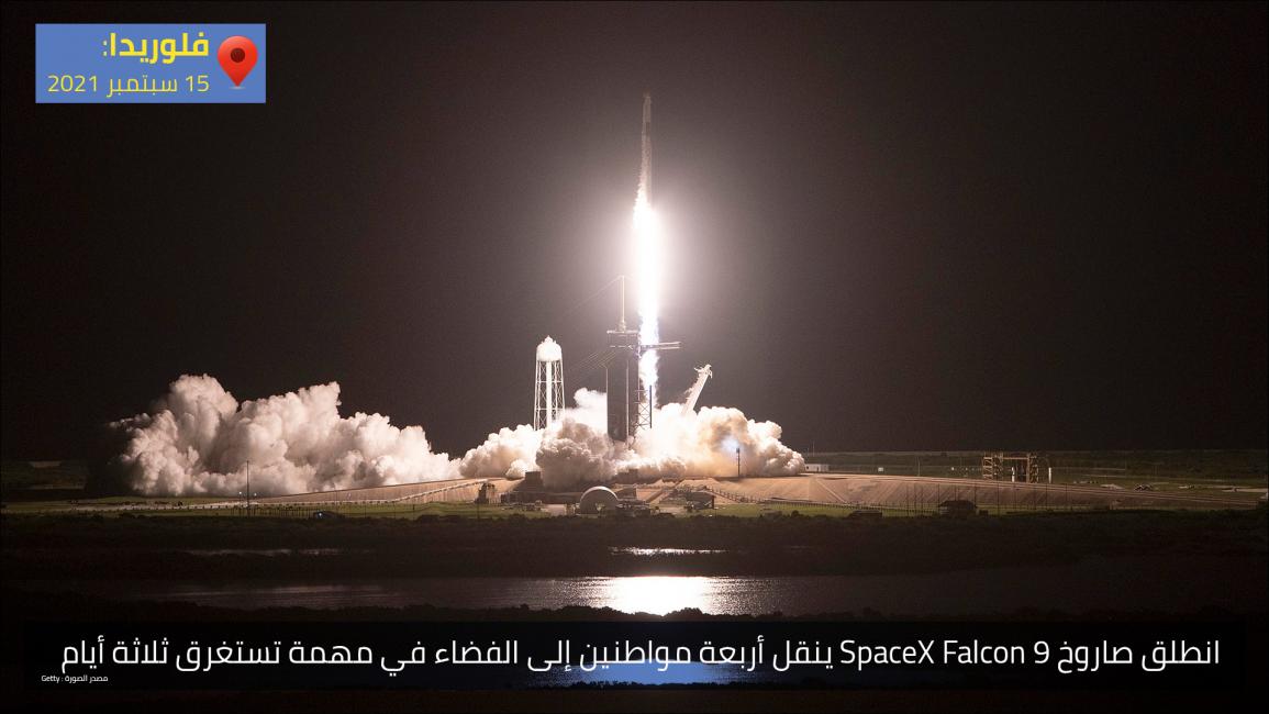 انطلق صاروخ SpaceX Falcon 9 ينقل أربعة مواطنين إلى الفضاء في مهمة تستغرق ثلاثة أيام
