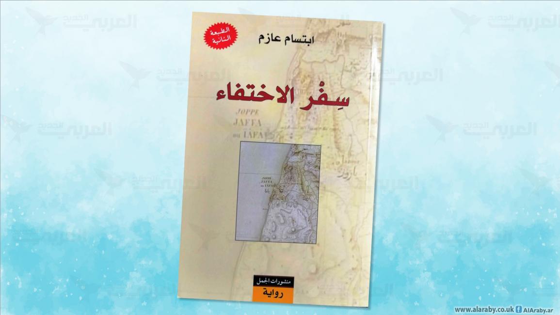 مقالات سفر الاختفاء