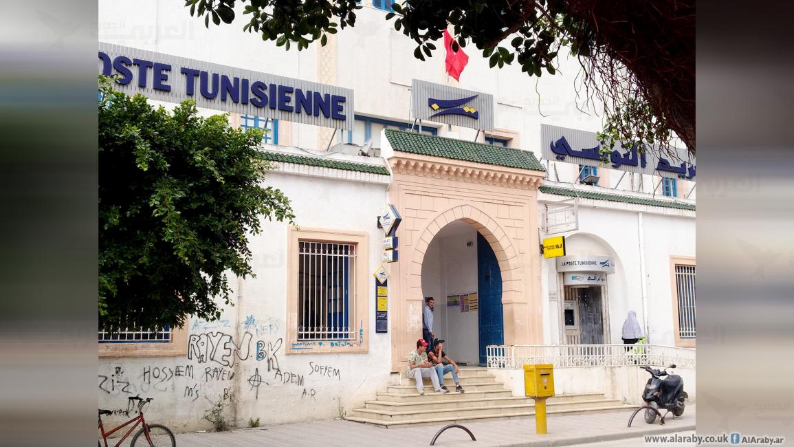 البريد التونسي (العربي الجديد)