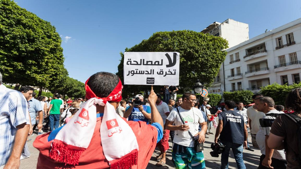 احتجاج ضد قانون المصالحة الاقتصادية في تونس