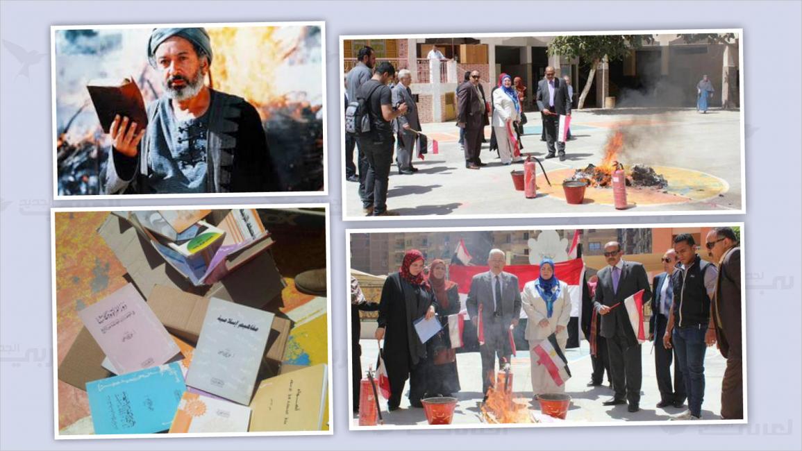 حرق_الكتب في المدارس المصرية