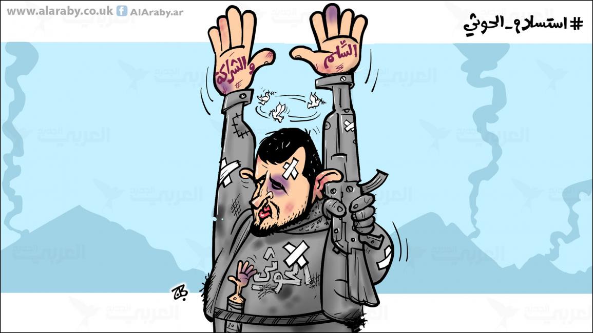 كاريكاتير استسلام الحوثي / حجاج