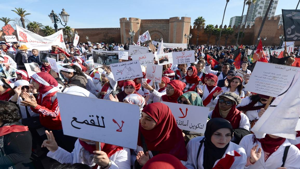 مظاهرة في المغرب