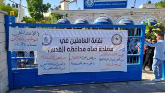 وقفة احتجاجية ضد سياسات التعطيش، 20 يوليو 2024 ( نقابة العاملين في مصلحة مياه القدس)