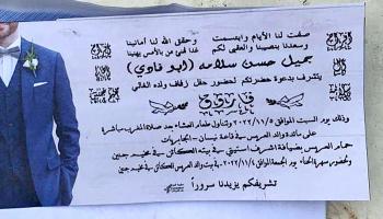 دعوة زفاف الشهيد فاروق سلامة (فيسبوك)