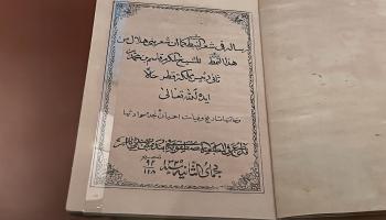 ديوان الشيخ جاسم بن محمد آل ثاني، محفوظ في متحف قطر الوطني (العربي الجديد)