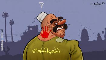 كاريكاتير ذكرى ٣٠ يونيو / البحادي