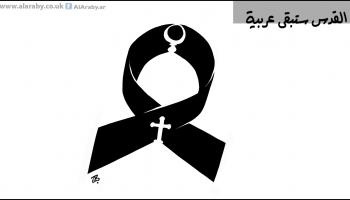 كاريكاتير حداد القدس / حجاج