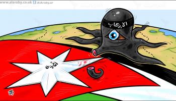 كاريكاتير الاردن والارهاب / حجاج