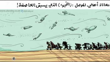 كاريكاتير اهالي الموصل / حجاج