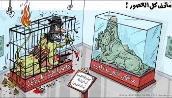 كاريكاتير المتحف / حجاج