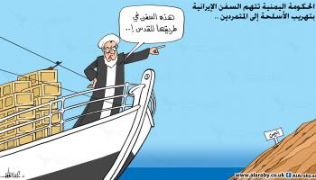 كاريكاتير ايران واليمن / علاء