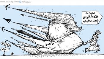 كاريكاتير تحقيق ترامب / حجاج