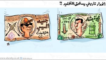كاريكاتير الليرة والجنيه / حجاج