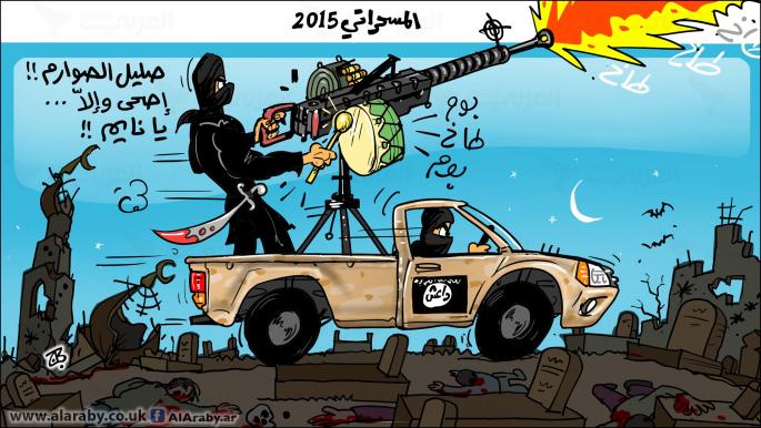 كاريكاتير مسحراتي داعش / حجاج