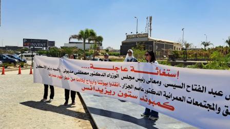 وقفة احتجاجية في مصر بسبب عيوب في مشروعات سكنية - التجمع الخامس 9 يونيو 2024 (فيسبوك)