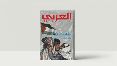 غلاف مجلة العربي - القسم الثقافي
