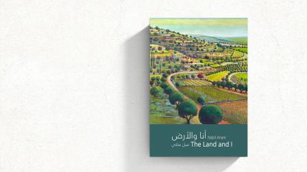تظهر رسومات الكتاب المستويات الجمالية التي قدّم خلالها عناني الطبيعة في فلسطين