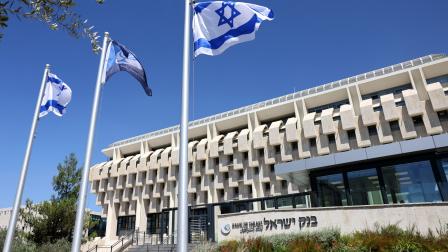 مقر البنك المركزي الإسرائيلي، 23 أغسطس 2022 (Getty)