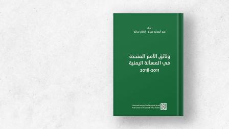 صدر الكتاب ضمن سلسلة تتناول الانتفاضات العربية الحديثة بعد "الربيع العربي"