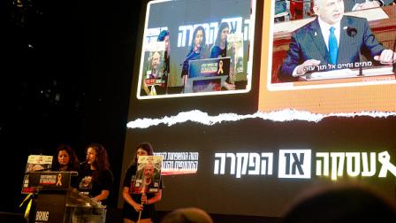أهالي الأسرى يشاهدون في تل أبيب بثا مباشرة لخطاب نتنياهو امام الكونغرس، 24 يوليو 2024 (فرانس برس)
