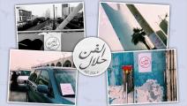 حملة ​الفن حلال في السعودية